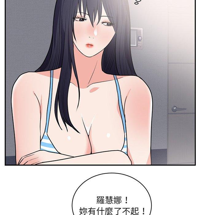 初戀的女兒 第 41 話 第15页