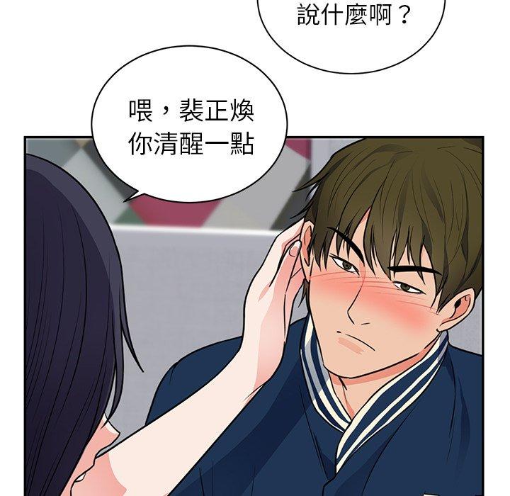 初戀的女兒 第 41 話 第17页