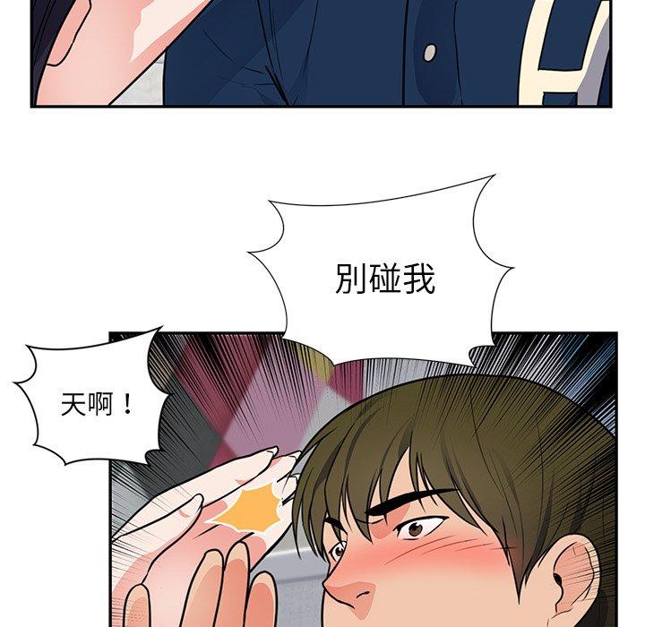 初戀的女兒 第 41 話 第18页