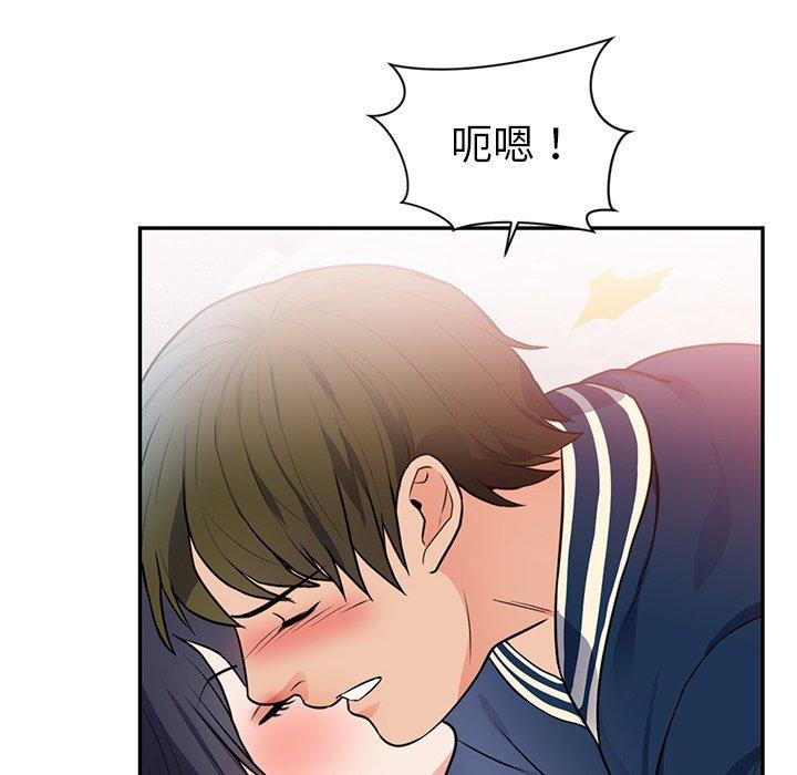 初戀的女兒 第 41 話 第44页