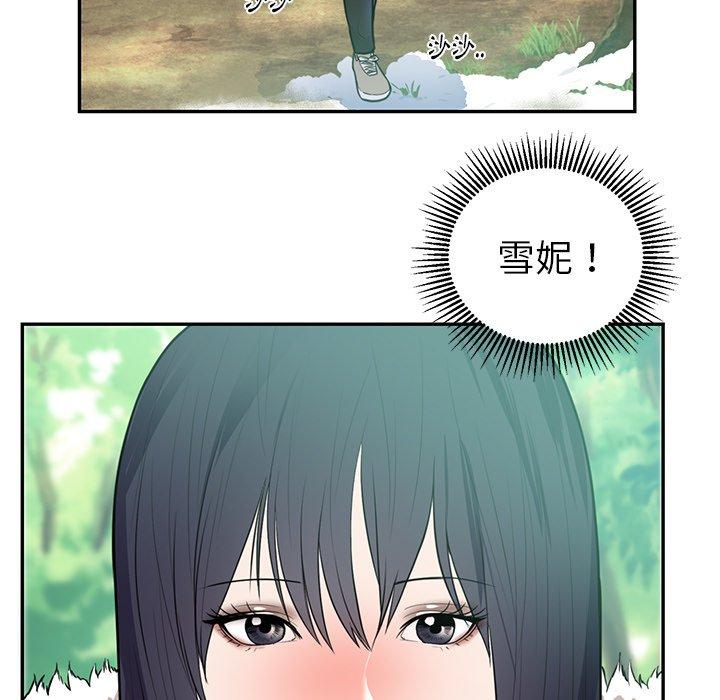初戀的女兒 第 41 話 第74页
