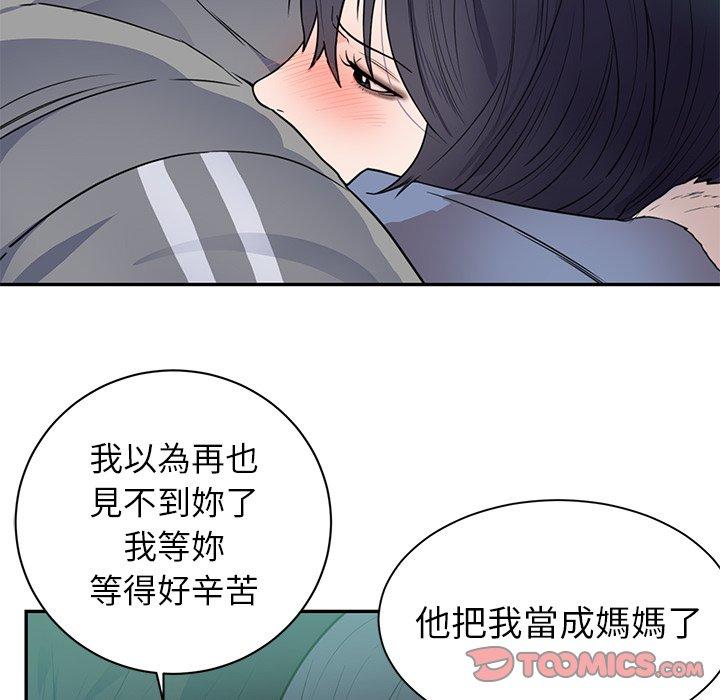 初戀的女兒 第 41 話 第82页