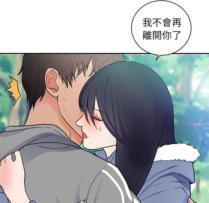 初戀的女兒 第 41 話 第86页