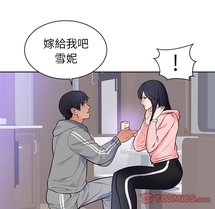 初戀的女兒 第 42 話 第18页
