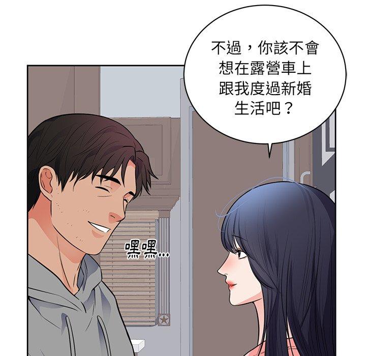 初戀的女兒 第 42 話 第33页