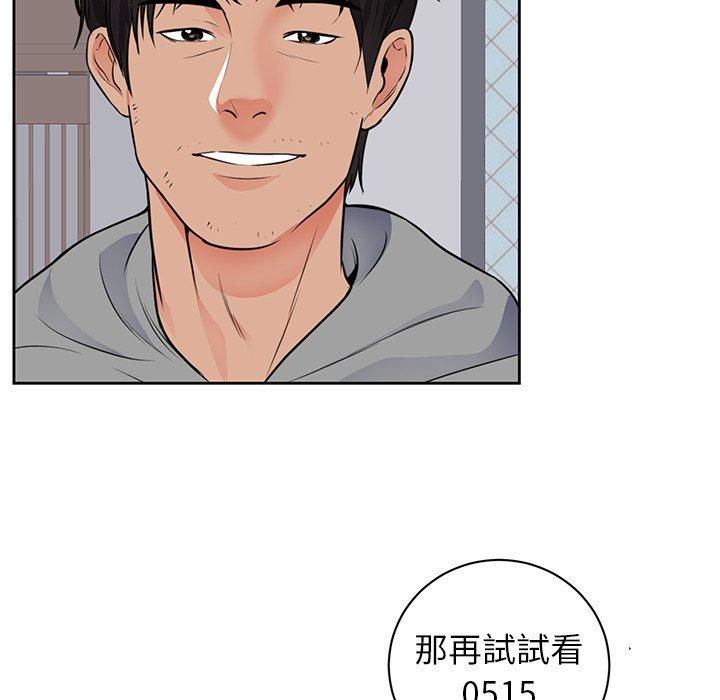 初戀的女兒 第 42 話 第37页
