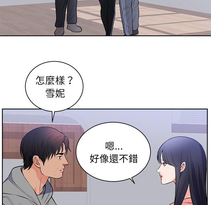 初戀的女兒 第 42 話 第47页