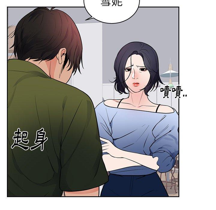初戀的女兒 第 42 話 第60页