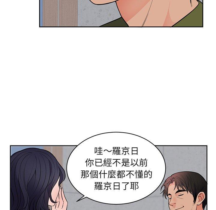 初戀的女兒 第 42 話 第67页