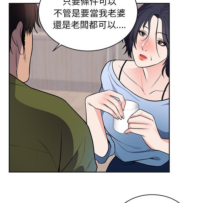 初戀的女兒 第 42 話 第69页