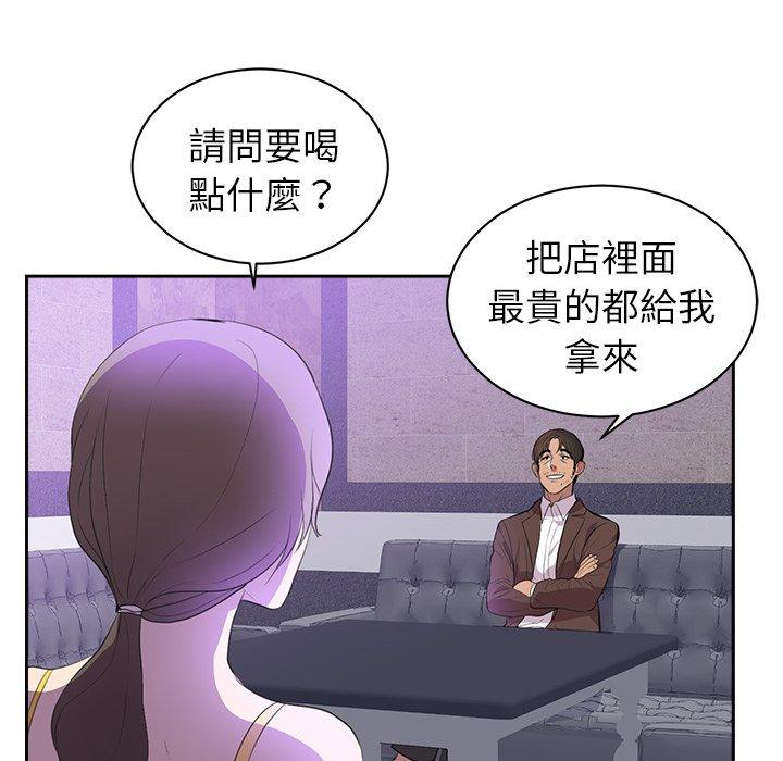 初戀的女兒 第 43 話 第28页