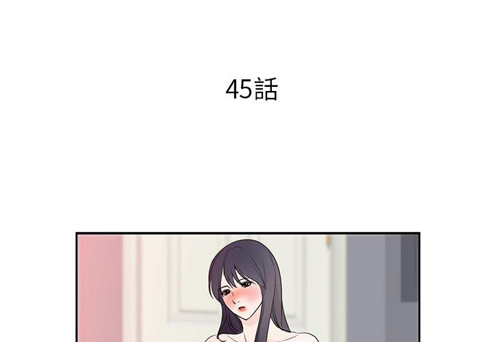 初戀的女兒 第 43 話 第4页