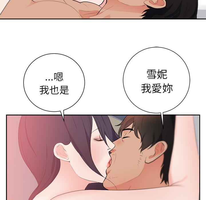 初戀的女兒 第 43 話 第8页