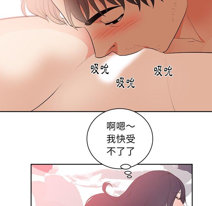 初戀的女兒 第 43 話 第13页