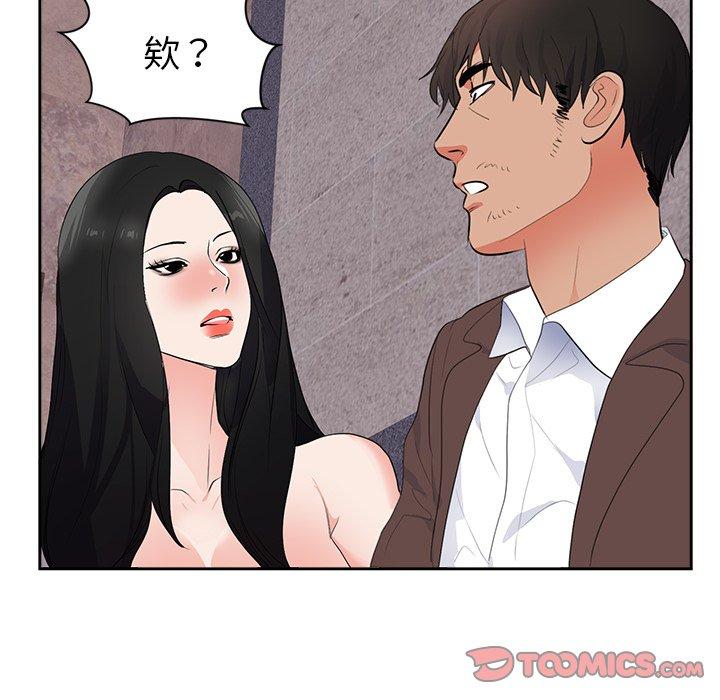 初戀的女兒 第 43 話 第62页