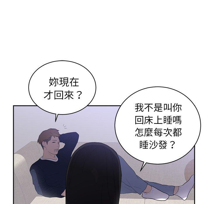 初戀的女兒 第 43 話 第71页