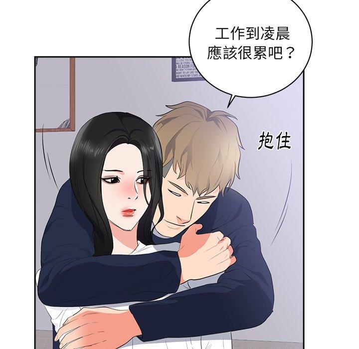 初戀的女兒 第 43 話 第74页