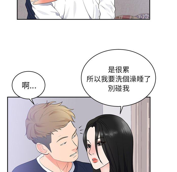 初戀的女兒 第 43 話 第75页