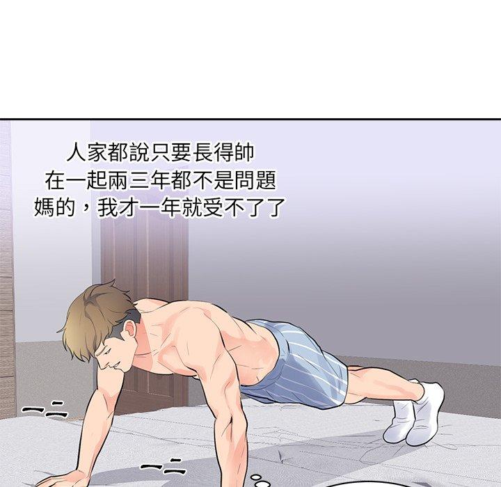 初戀的女兒 第 43 話 第81页