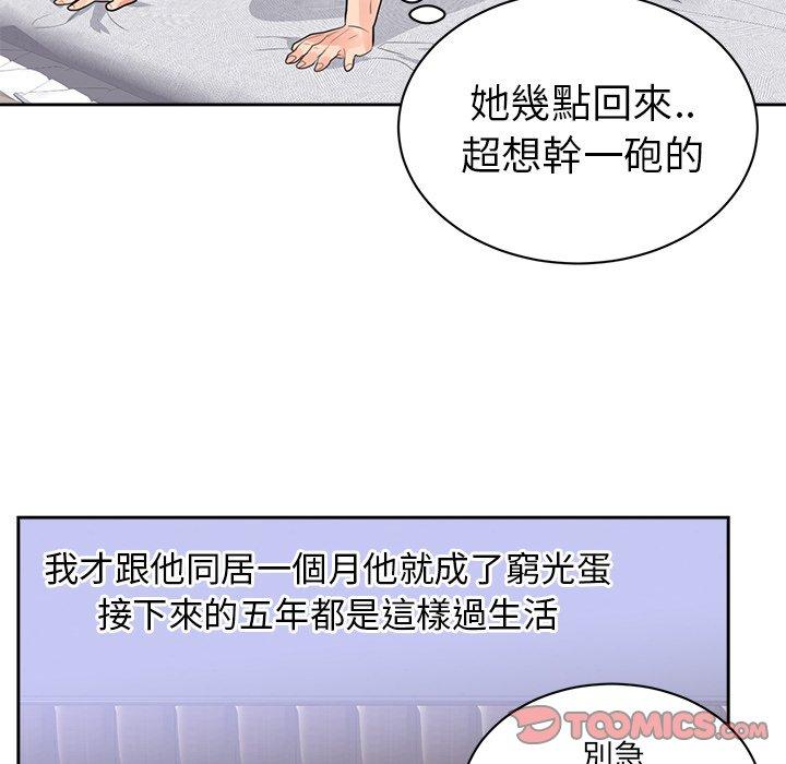 初戀的女兒 第 43 話 第82页