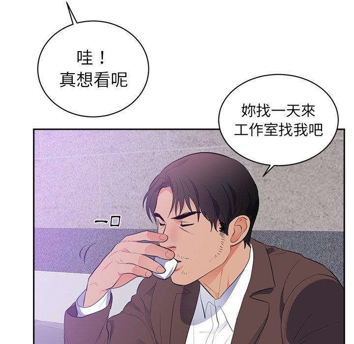 初戀的女兒 第 43 話 第36页