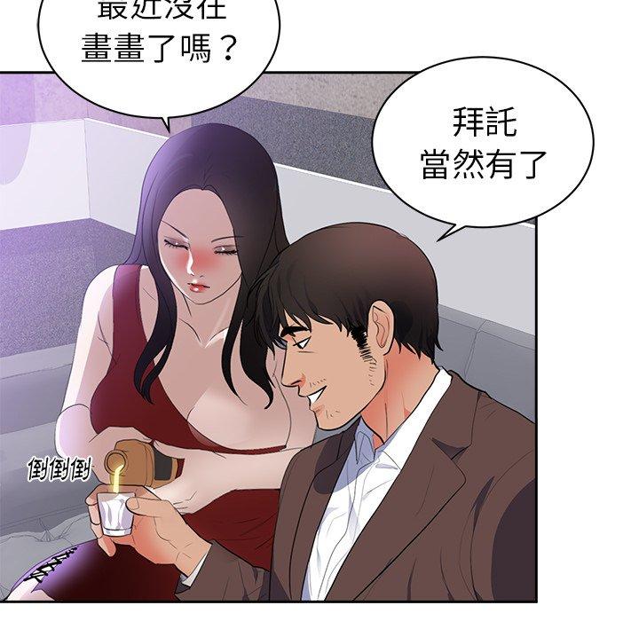 初戀的女兒 第 43 話 第35页