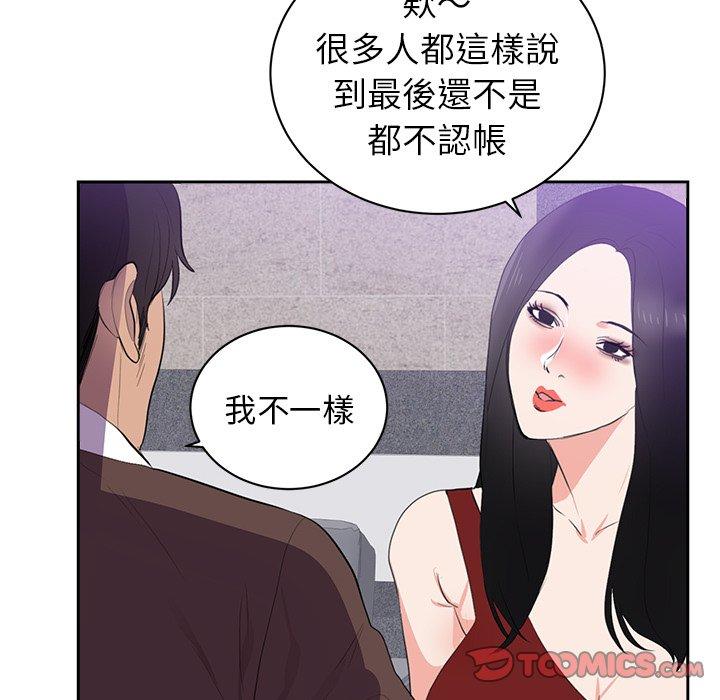 初戀的女兒 第 43 話 第42页