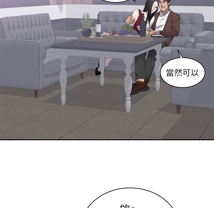 初戀的女兒 第 43 話 第41页