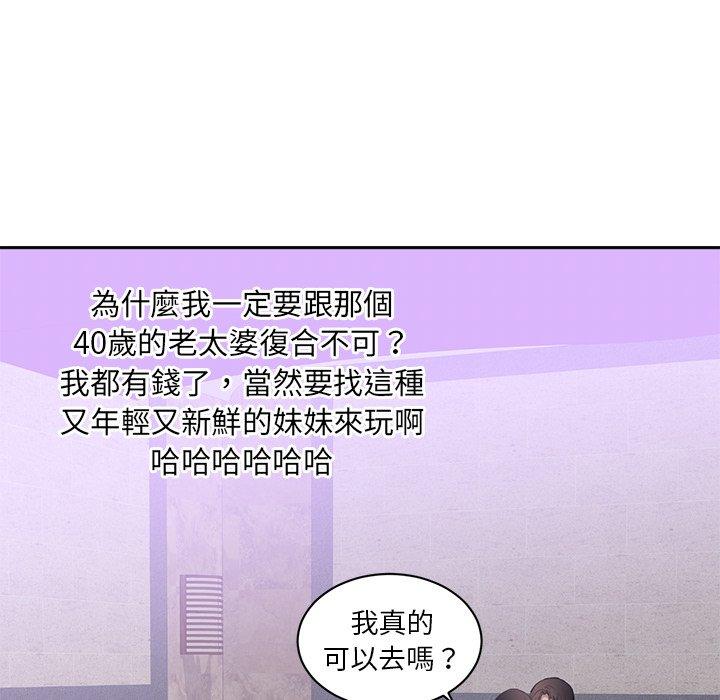 初戀的女兒 第 43 話 第40页