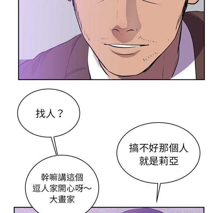 初戀的女兒 第 43 話 第44页