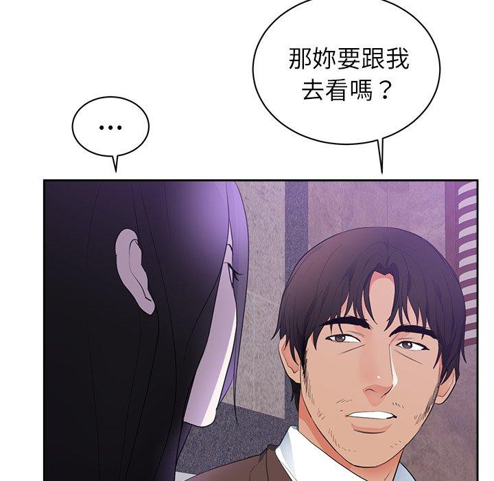 初戀的女兒 第 43 話 第49页