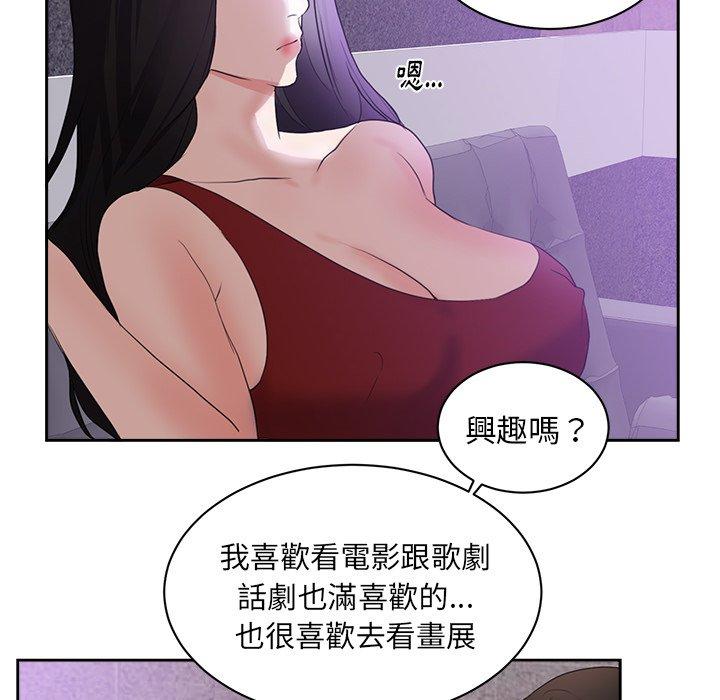 初戀的女兒 第 43 話 第47页