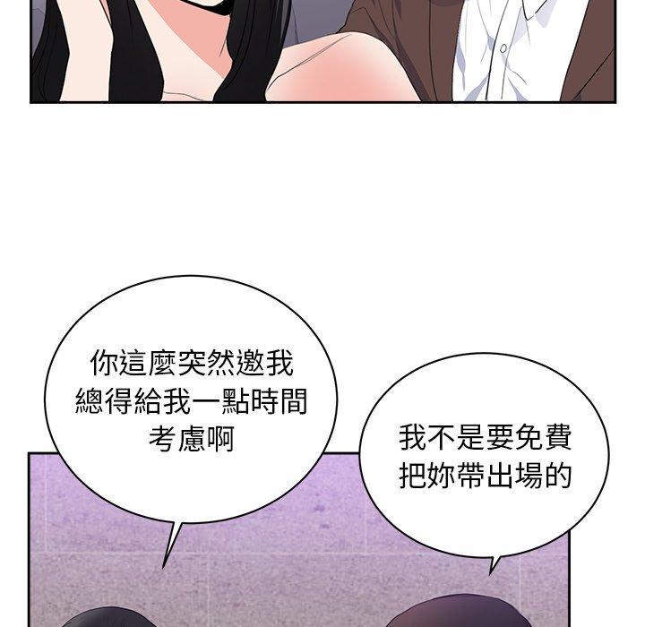 初戀的女兒 第 43 話 第56页