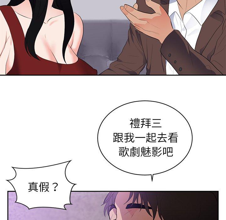 初戀的女兒 第 43 話 第53页