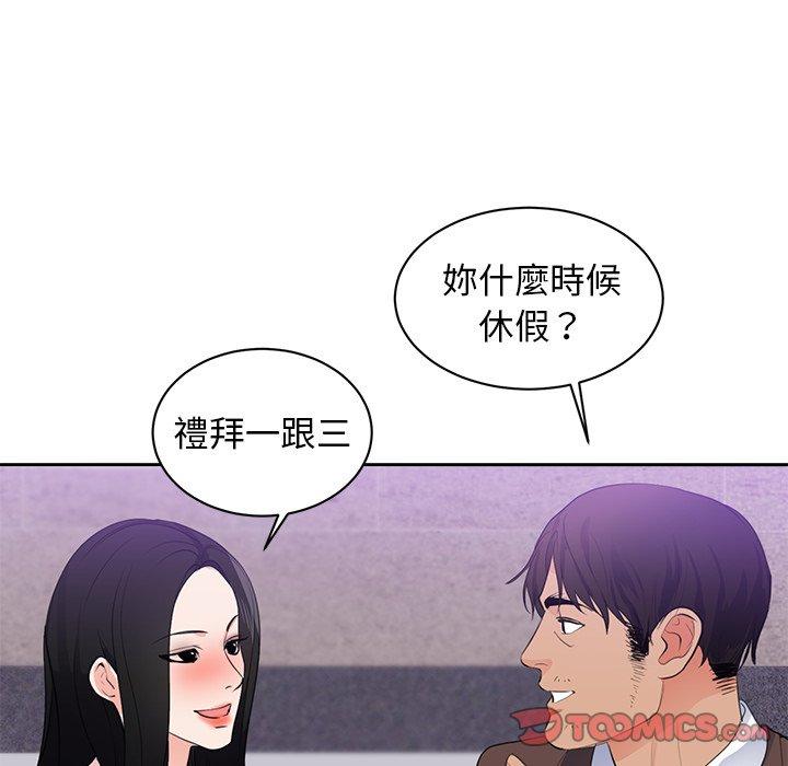 初戀的女兒 第 43 話 第52页