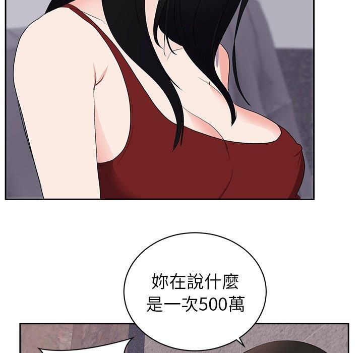 初戀的女兒 第 43 話 第61页