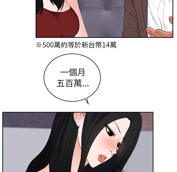 初戀的女兒 第 43 話 第60页