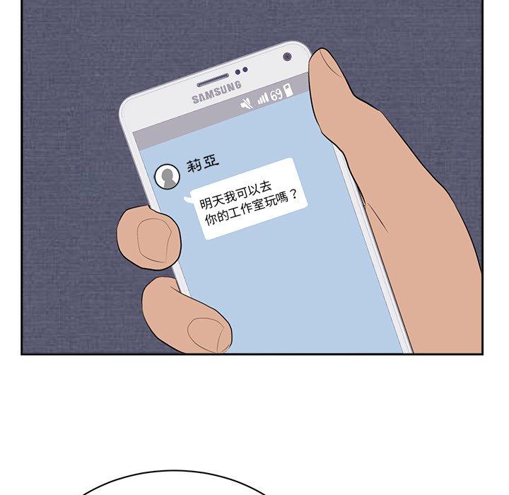 初戀的女兒 第 43 話 第87页