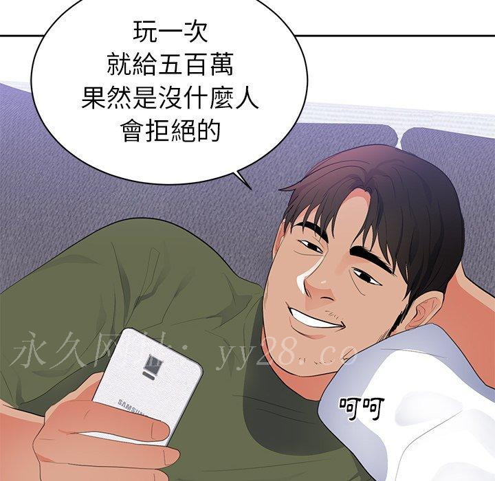 初戀的女兒 第 43 話 第88页