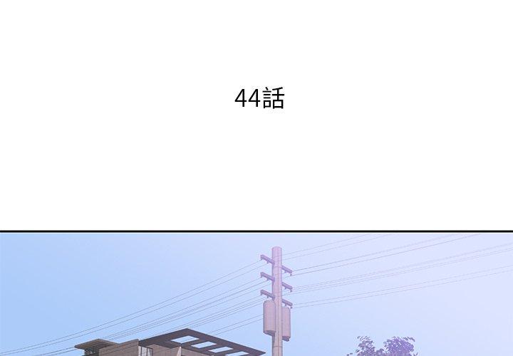 初戀的女兒 第 44 話 第4页