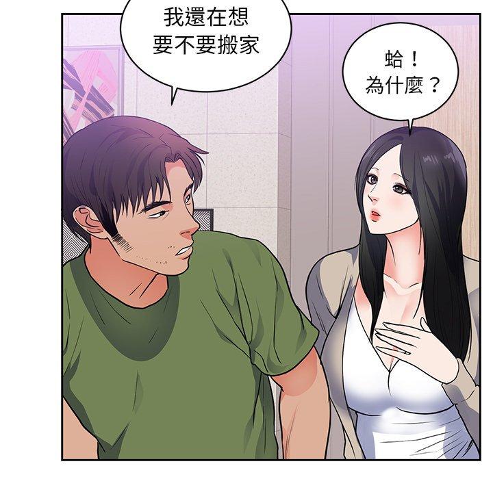 初戀的女兒 第 44 話 第11页