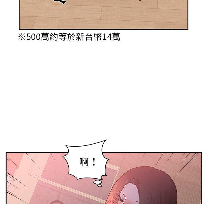 初戀的女兒 第 44 話 第25页