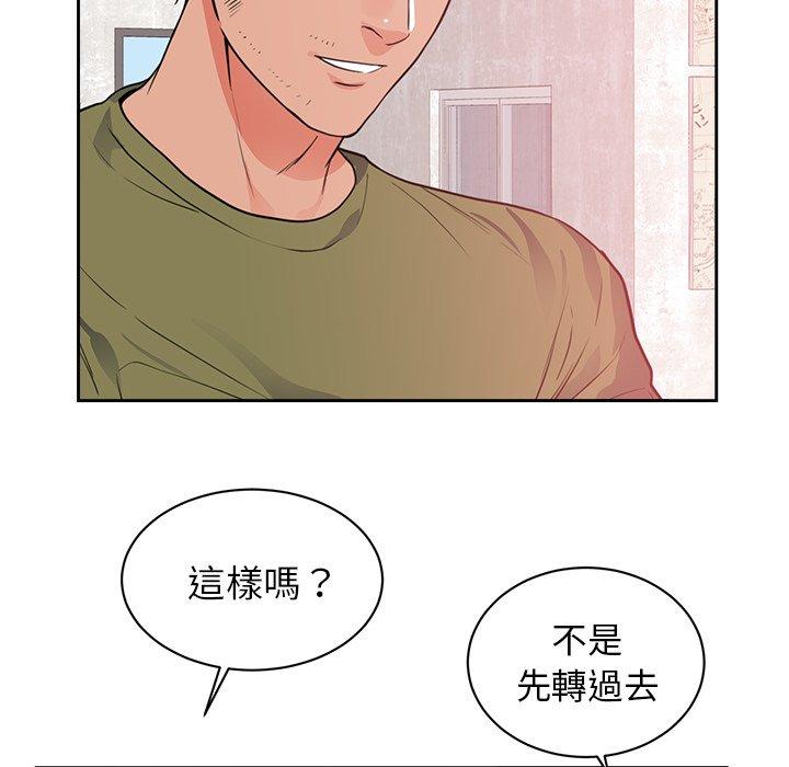 初戀的女兒 第 44 話 第56页
