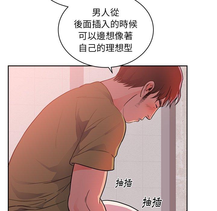 初戀的女兒 第 44 話 第71页