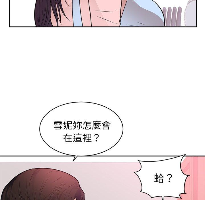 初戀的女兒 第 44 話 第86页