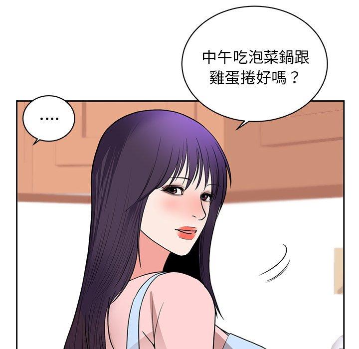 初戀的女兒 第 44 話 第85页