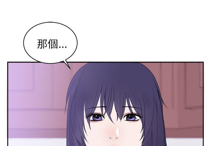 初戀的女兒 第 45 話 第4页