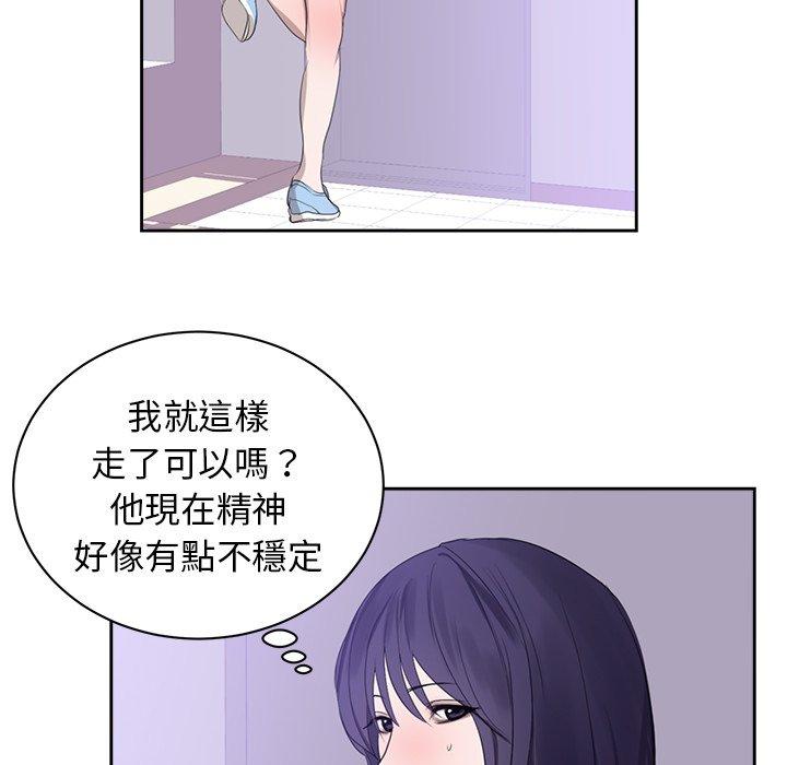 初戀的女兒 第 45 話 第9页