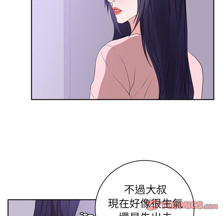 初戀的女兒 第 45 話 第10页