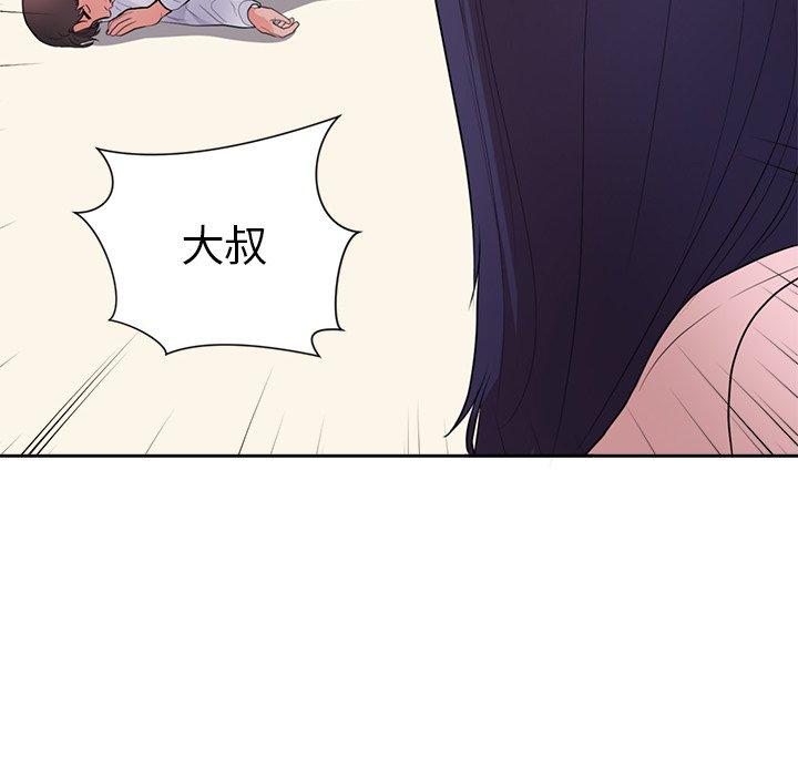初戀的女兒 第 45 話 第14页